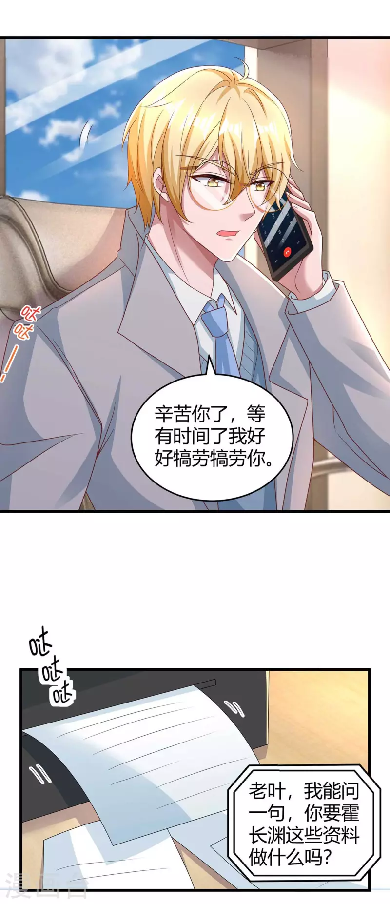 《霸道总裁求抱抱》漫画最新章节第245话 求婚免费下拉式在线观看章节第【13】张图片