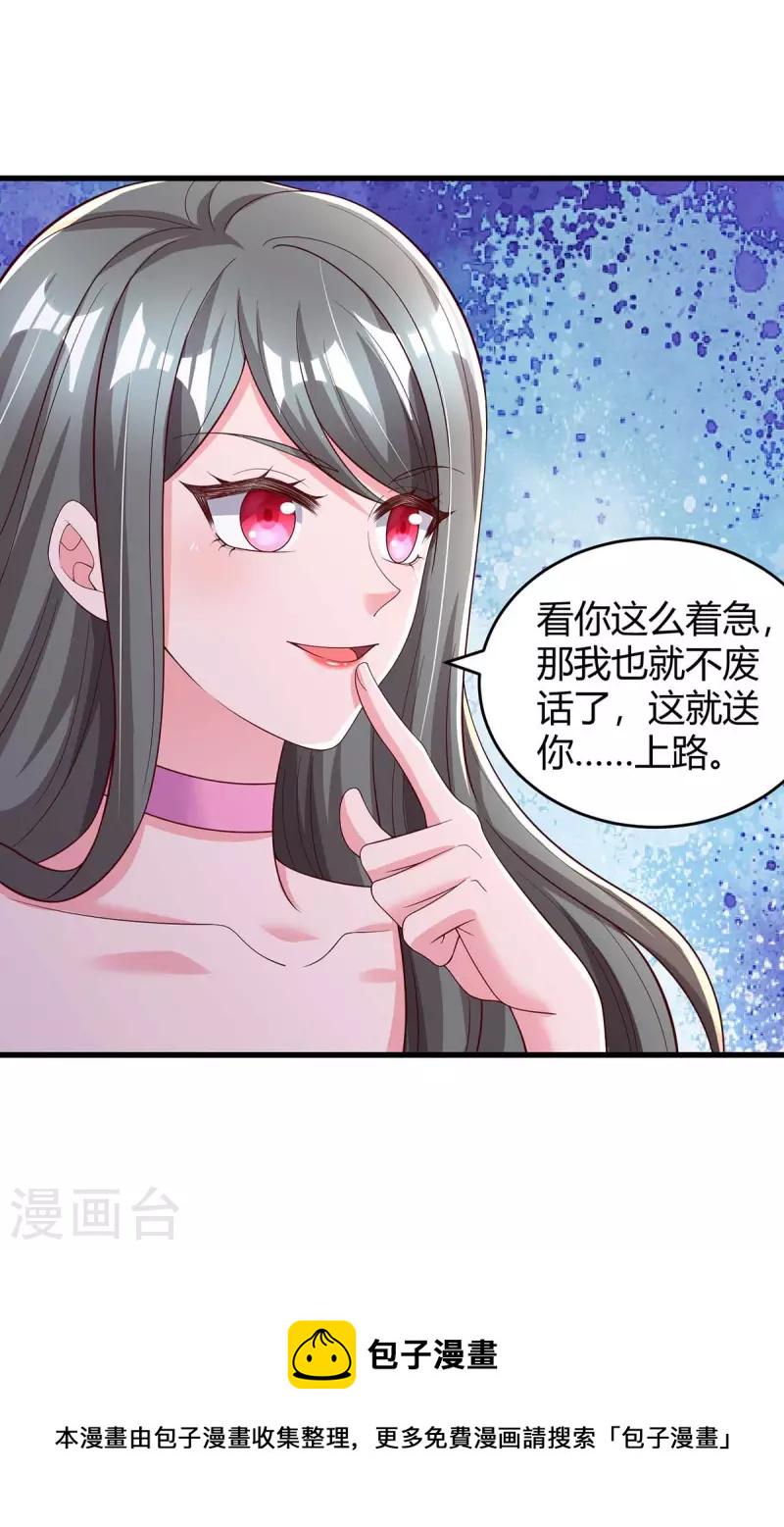 《霸道总裁求抱抱》漫画最新章节第245话 求婚免费下拉式在线观看章节第【26】张图片