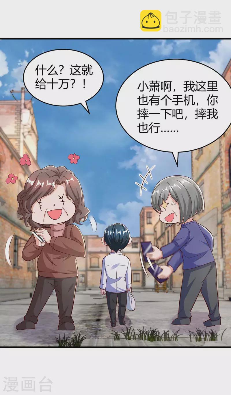 《霸道总裁求抱抱》漫画最新章节第245话 求婚免费下拉式在线观看章节第【6】张图片