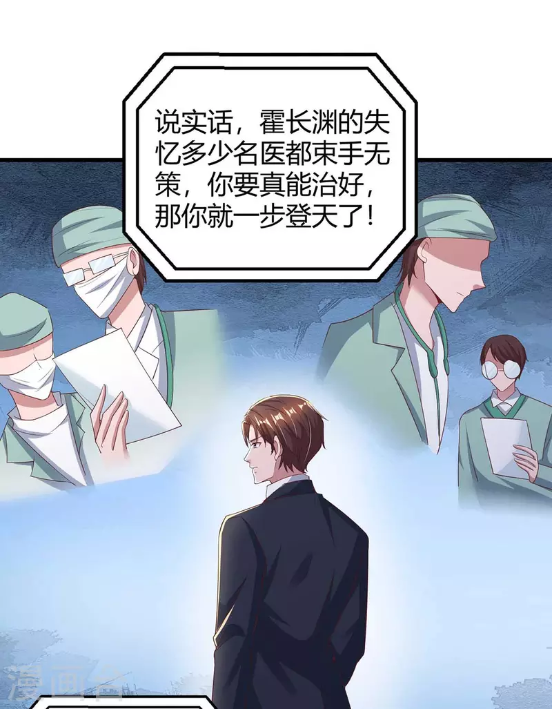 《霸道总裁求抱抱》漫画最新章节第246话 我相信你免费下拉式在线观看章节第【25】张图片