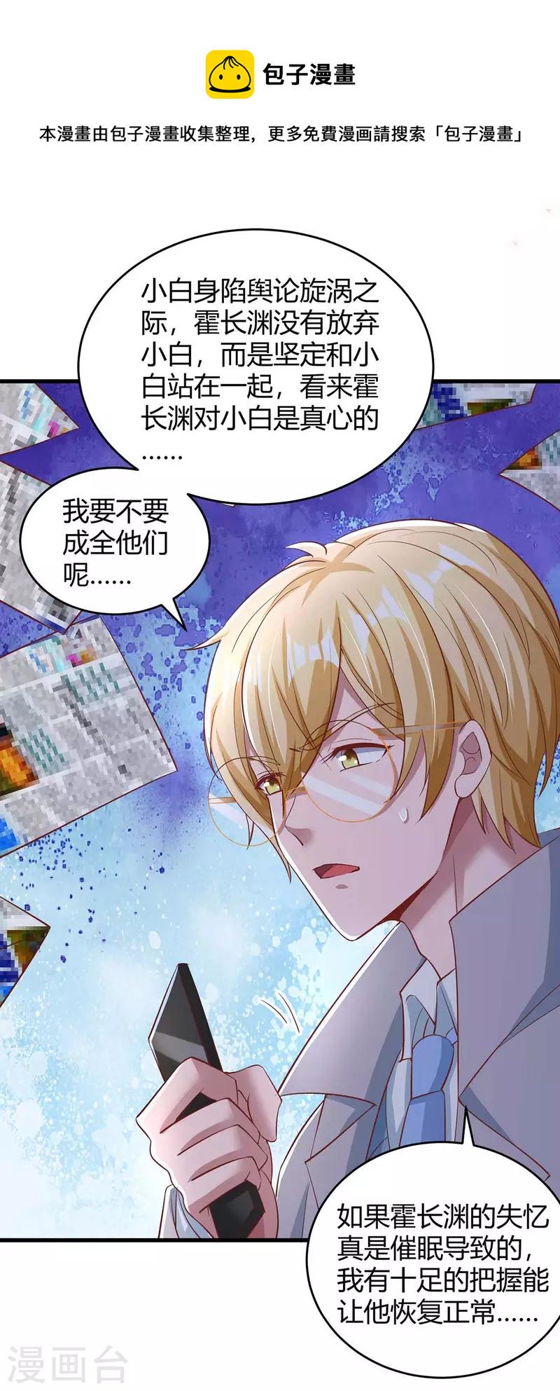 《霸道总裁求抱抱》漫画最新章节第247话 发布会开始免费下拉式在线观看章节第【1】张图片