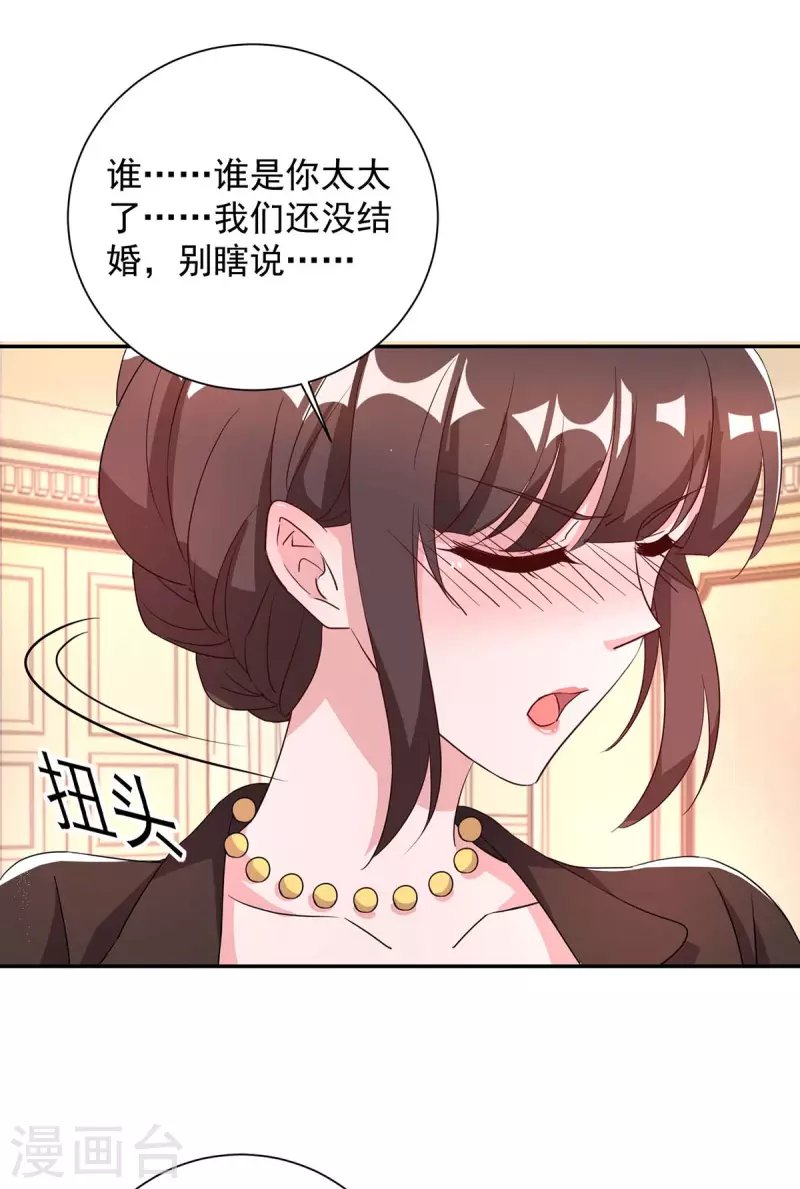 《霸道总裁求抱抱》漫画最新章节第247话 发布会开始免费下拉式在线观看章节第【12】张图片