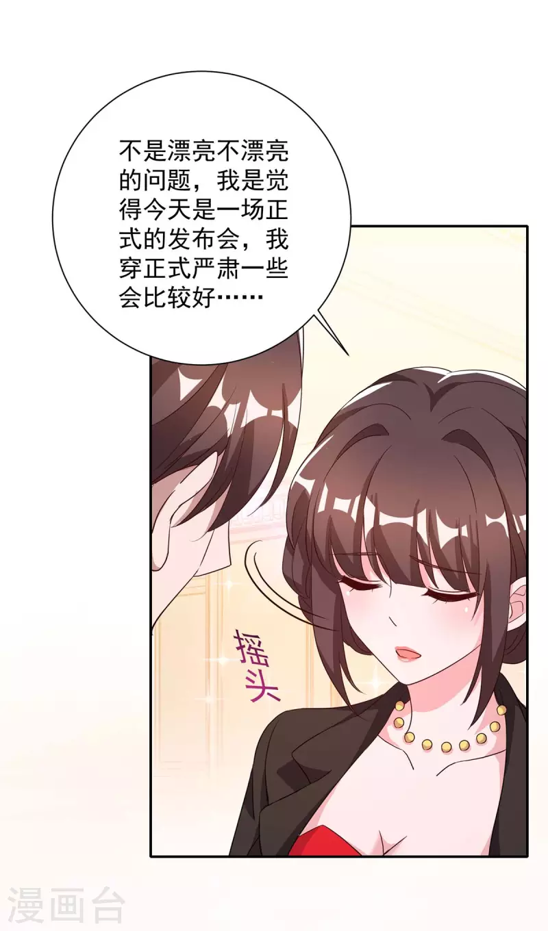 《霸道总裁求抱抱》漫画最新章节第247话 发布会开始免费下拉式在线观看章节第【9】张图片