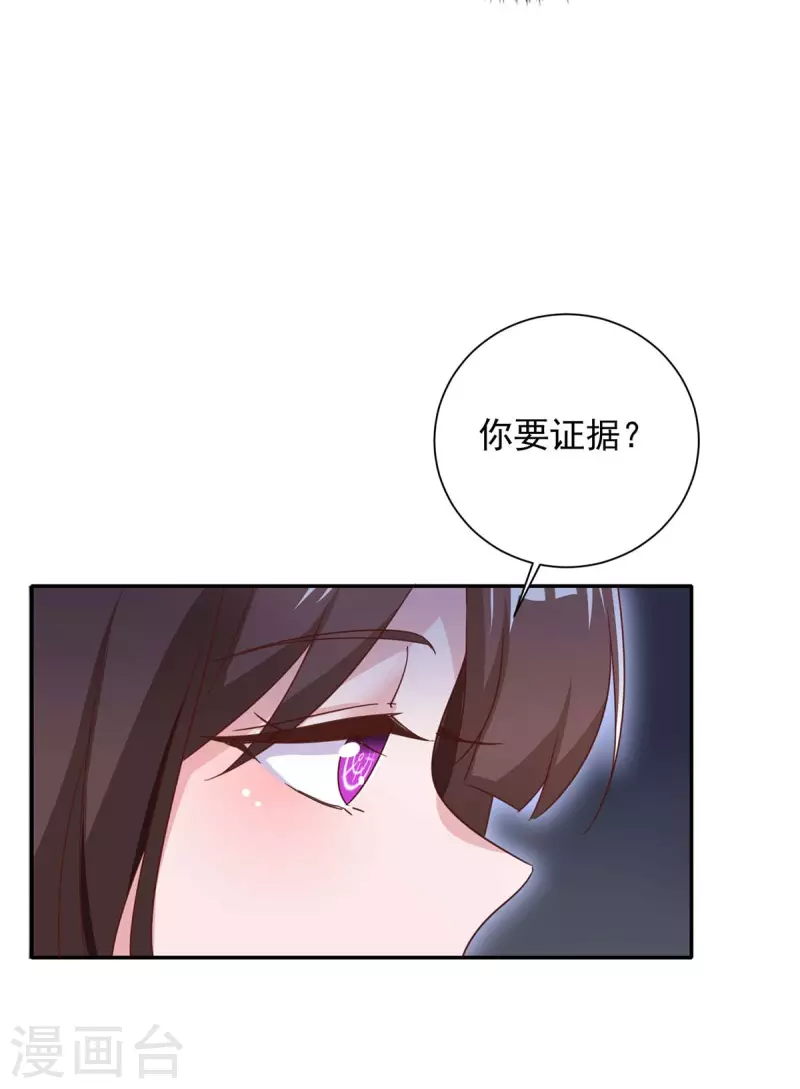 《霸道总裁求抱抱》漫画最新章节第251话 证据确凿免费下拉式在线观看章节第【14】张图片