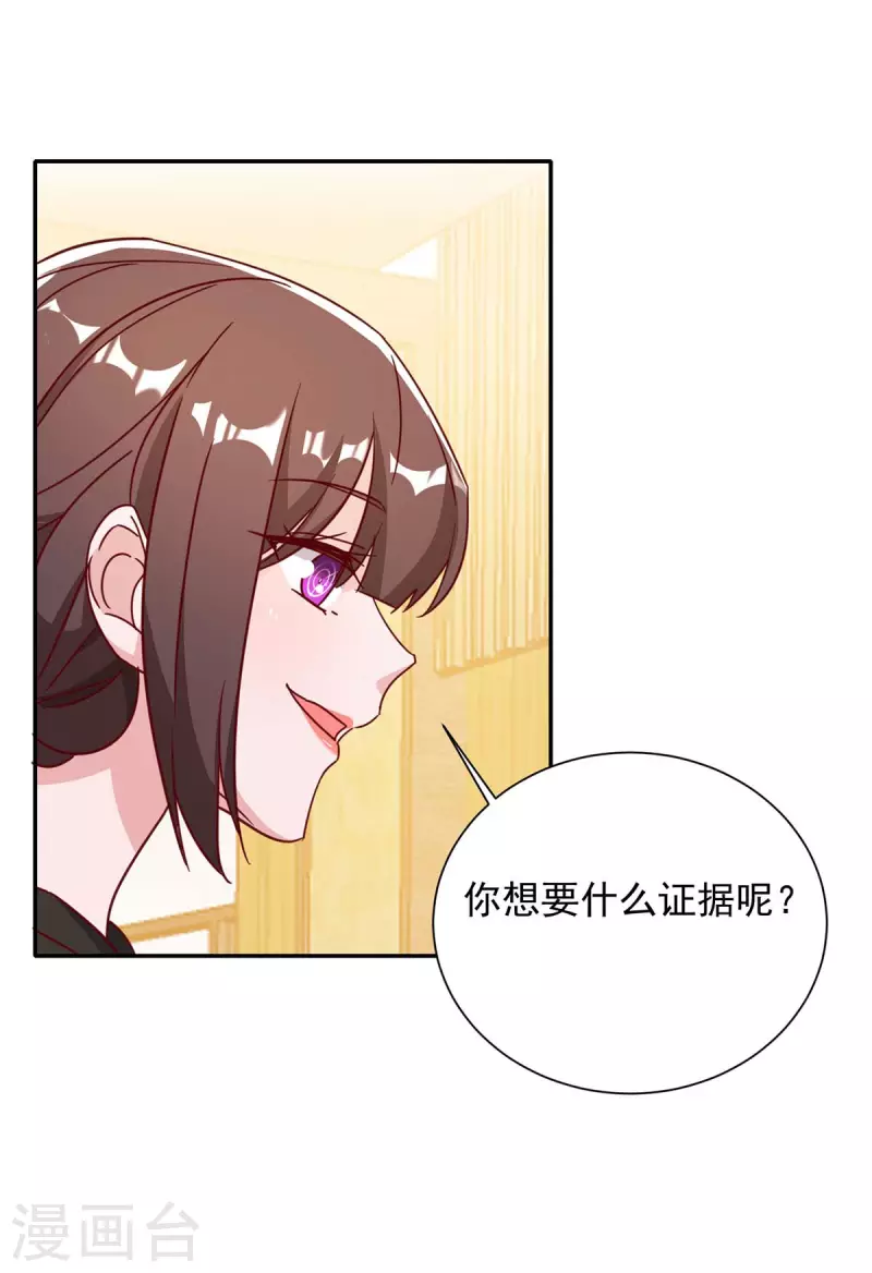 《霸道总裁求抱抱》漫画最新章节第251话 证据确凿免费下拉式在线观看章节第【7】张图片