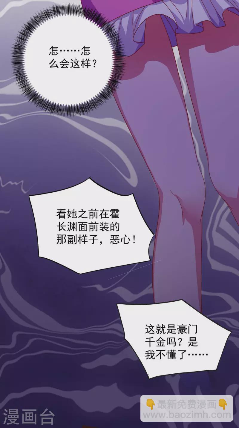 《霸道总裁求抱抱》漫画最新章节第252话 千钧一发免费下拉式在线观看章节第【19】张图片