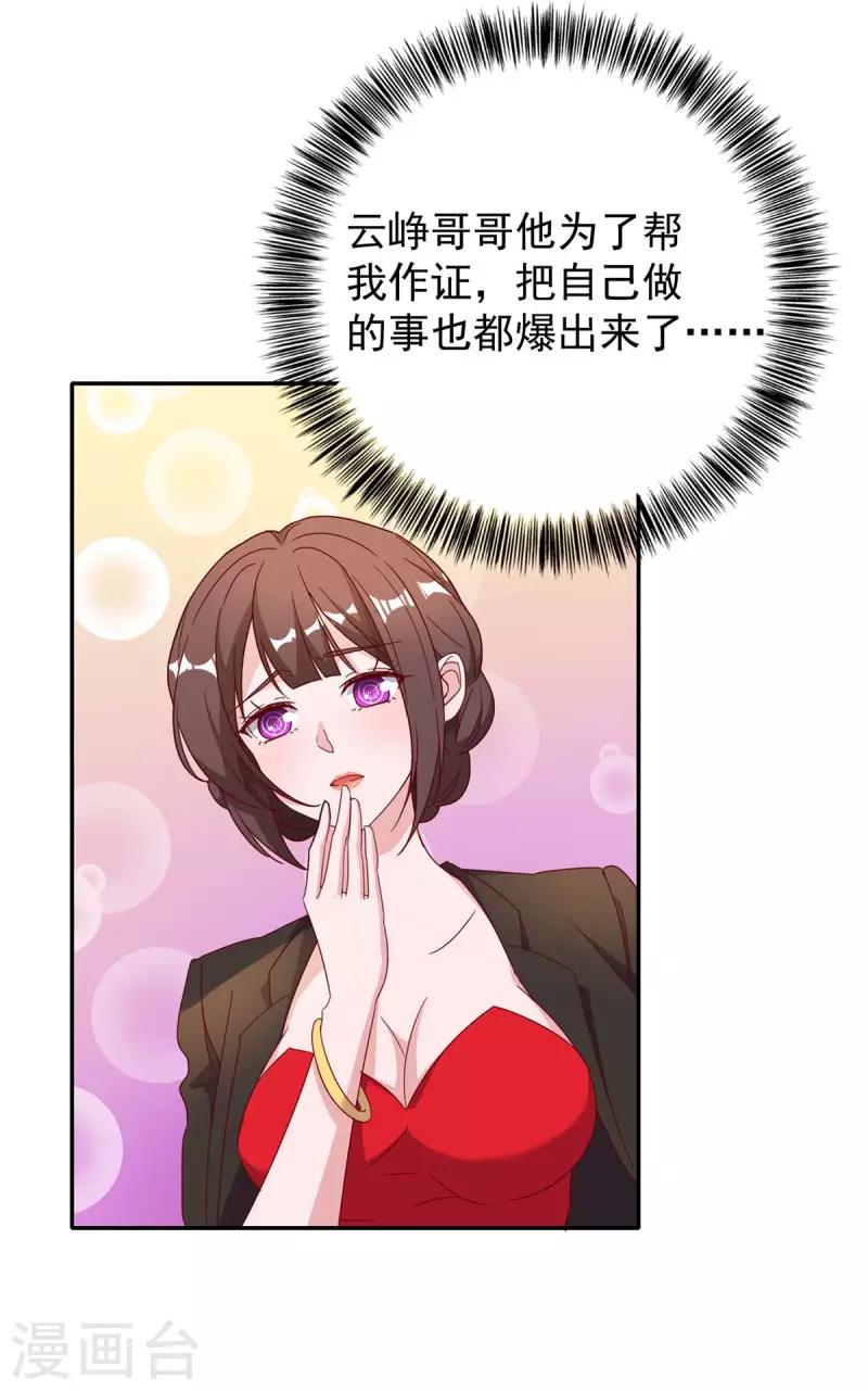 《霸道总裁求抱抱》漫画最新章节第252话 千钧一发免费下拉式在线观看章节第【21】张图片