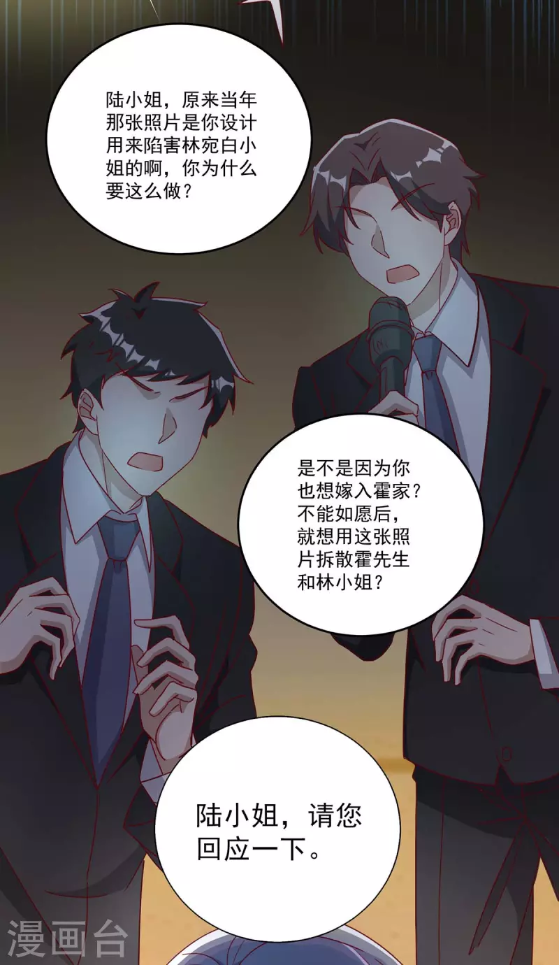 《霸道总裁求抱抱》漫画最新章节第252话 千钧一发免费下拉式在线观看章节第【26】张图片