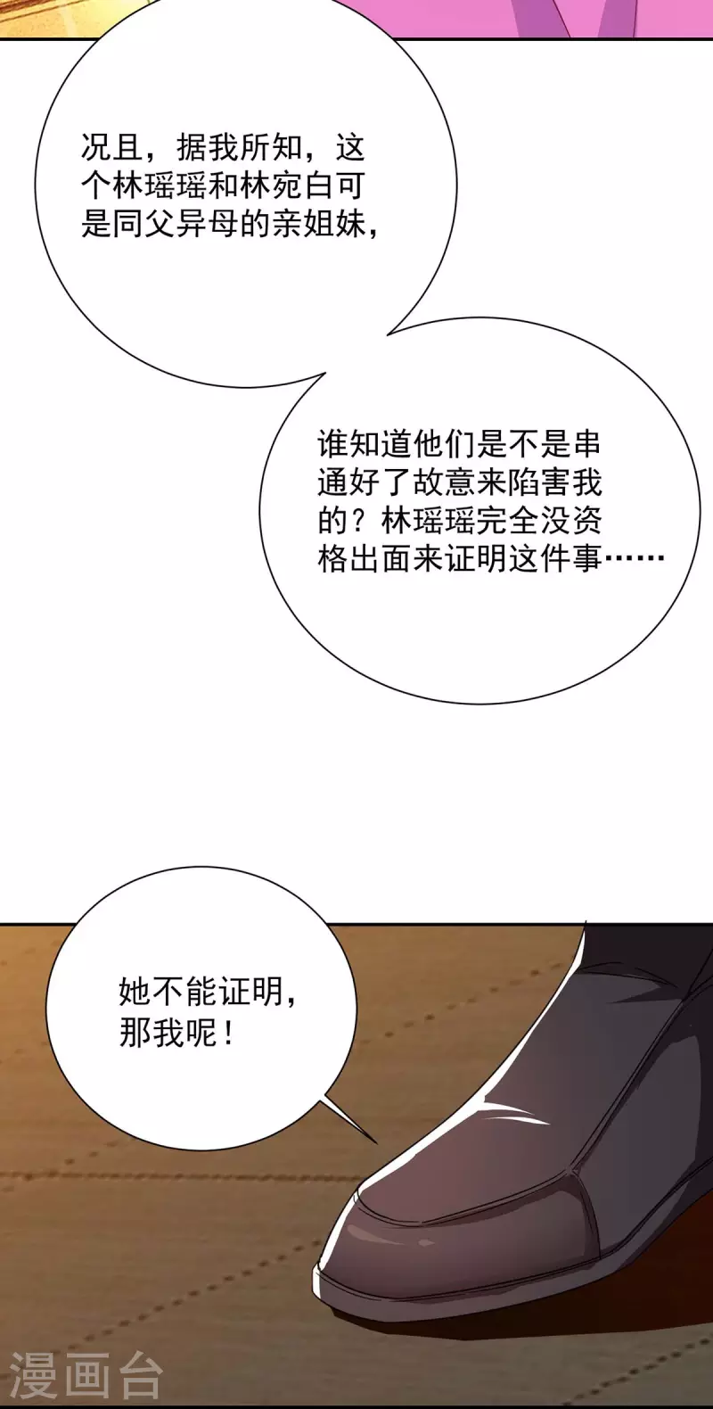 《霸道总裁求抱抱》漫画最新章节第252话 千钧一发免费下拉式在线观看章节第【4】张图片