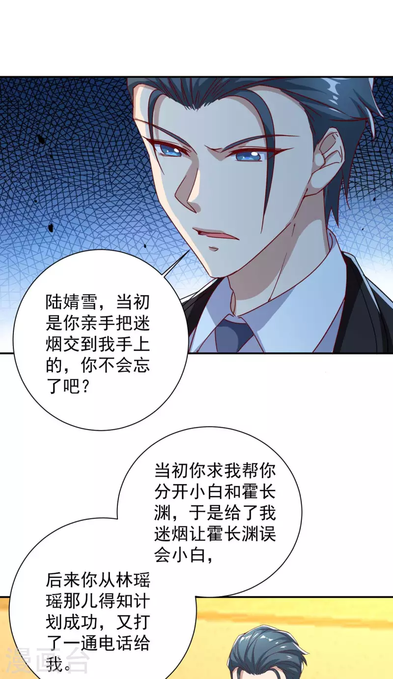 《霸道总裁求抱抱》漫画最新章节第252话 千钧一发免费下拉式在线观看章节第【7】张图片