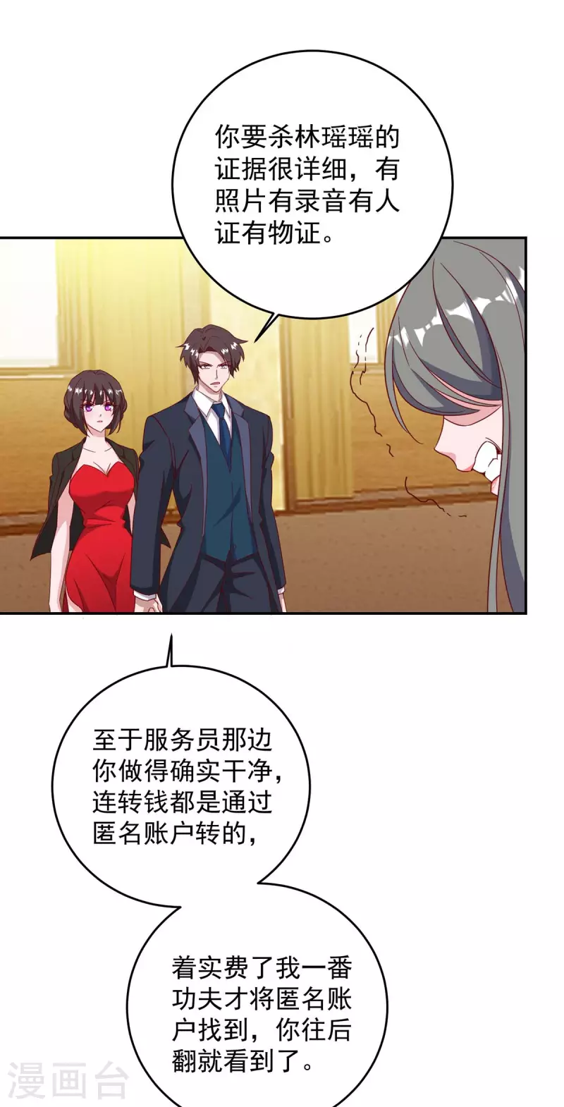 《霸道总裁求抱抱》漫画最新章节第253话 我更在乎的，是将来免费下拉式在线观看章节第【15】张图片