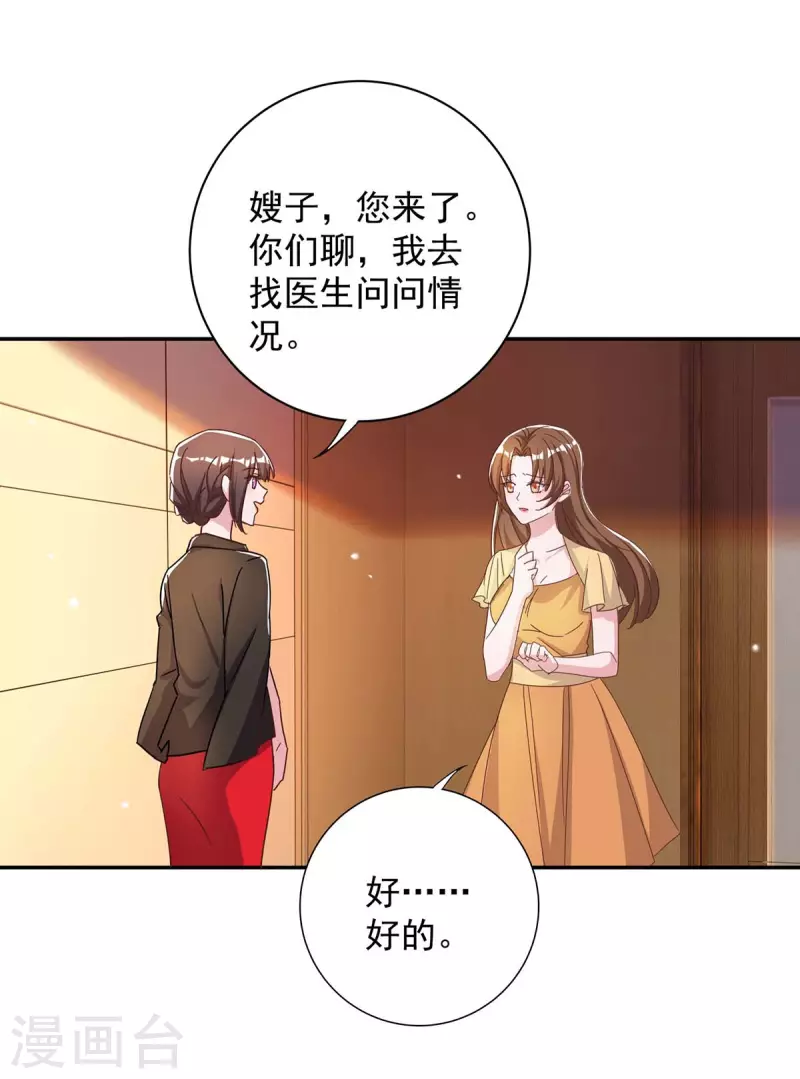 《霸道总裁求抱抱》漫画最新章节第256话 这一切不怪你免费下拉式在线观看章节第【11】张图片