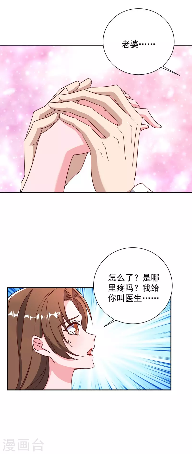 《霸道总裁求抱抱》漫画最新章节第256话 这一切不怪你免费下拉式在线观看章节第【17】张图片