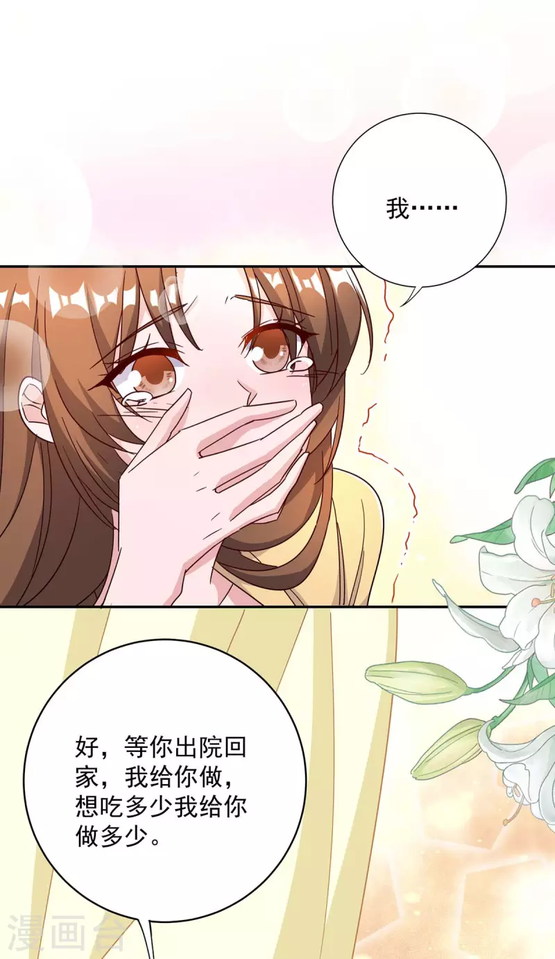 《霸道总裁求抱抱》漫画最新章节第256话 这一切不怪你免费下拉式在线观看章节第【19】张图片