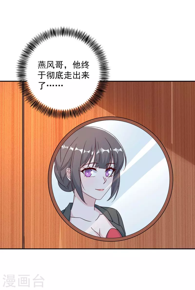 《霸道总裁求抱抱》漫画最新章节第256话 这一切不怪你免费下拉式在线观看章节第【21】张图片