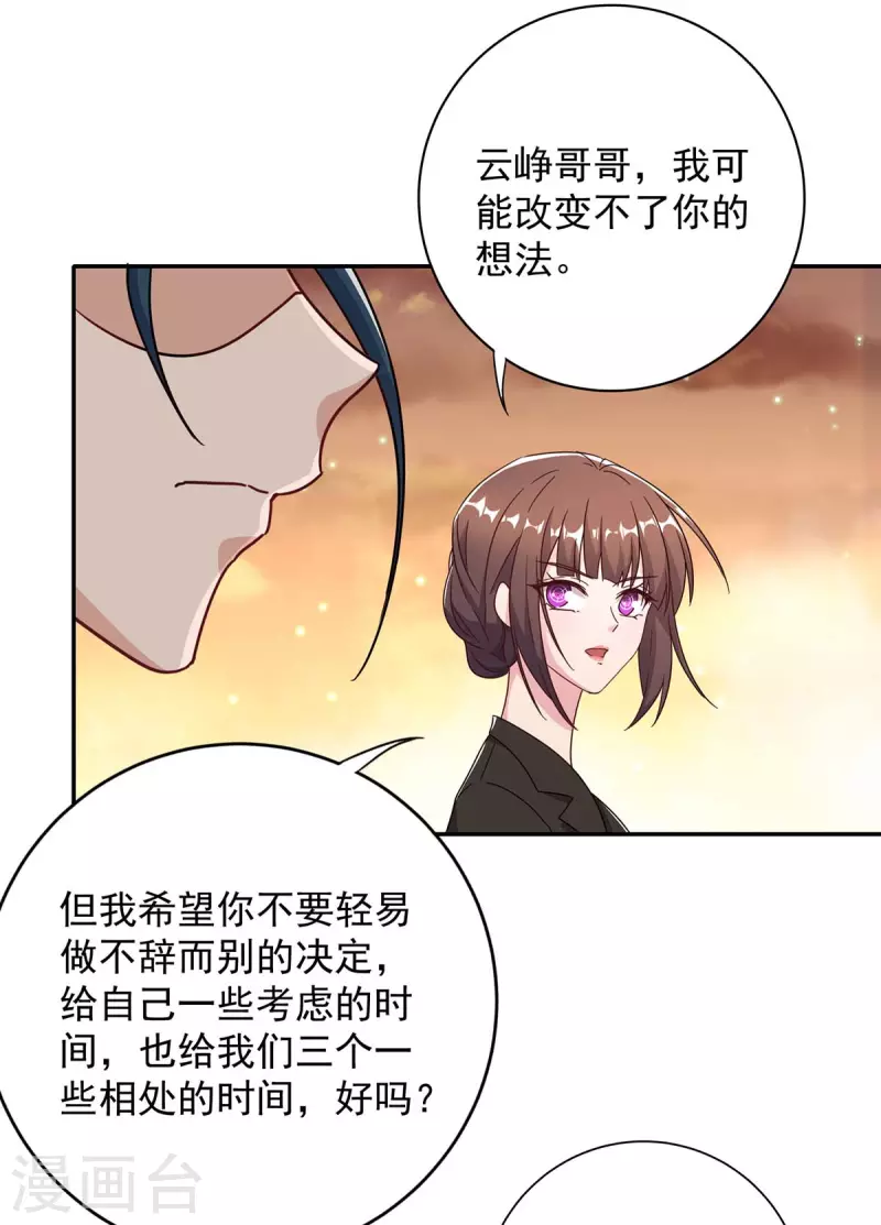 《霸道总裁求抱抱》漫画最新章节第256话 这一切不怪你免费下拉式在线观看章节第【30】张图片