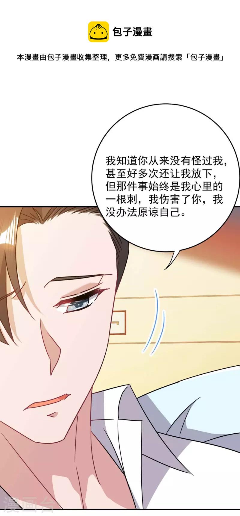 《霸道总裁求抱抱》漫画最新章节第256话 这一切不怪你免费下拉式在线观看章节第【5】张图片