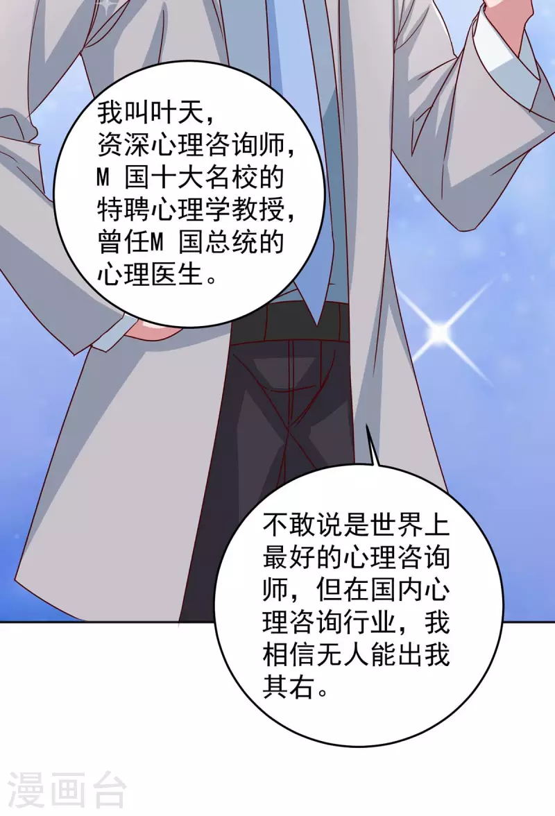 《霸道总裁求抱抱》漫画最新章节第257话 不情之请免费下拉式在线观看章节第【12】张图片