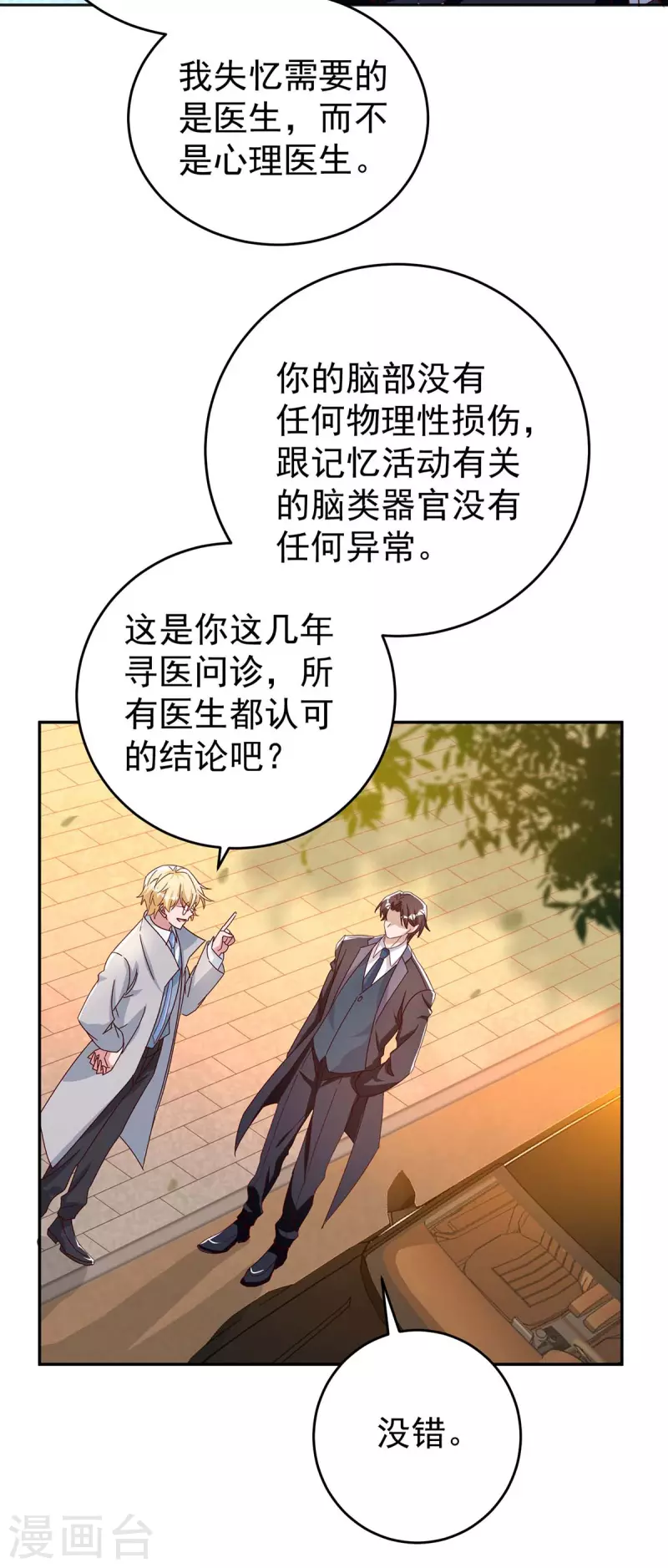 《霸道总裁求抱抱》漫画最新章节第257话 不情之请免费下拉式在线观看章节第【14】张图片