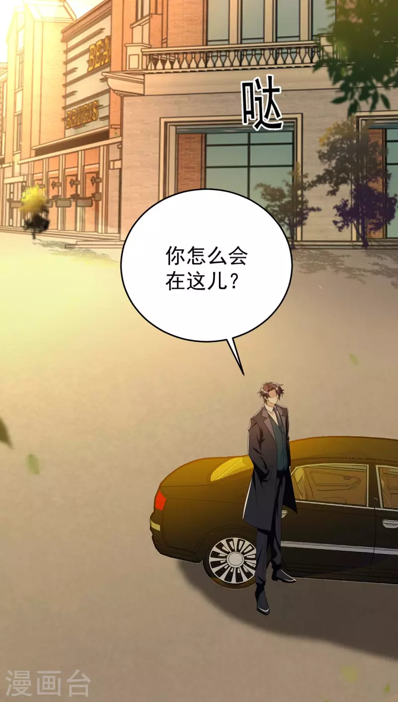 《霸道总裁求抱抱》漫画最新章节第257话 不情之请免费下拉式在线观看章节第【2】张图片