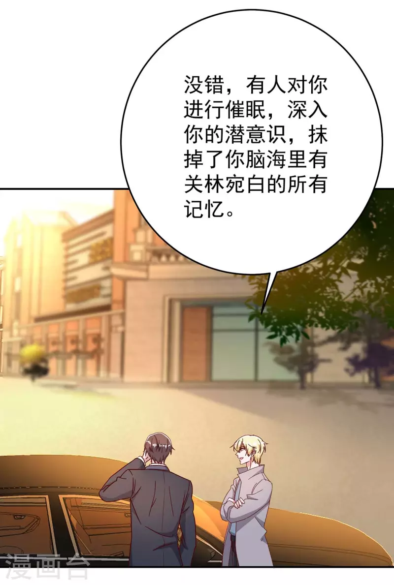 《霸道总裁求抱抱》漫画最新章节第257话 不情之请免费下拉式在线观看章节第【20】张图片