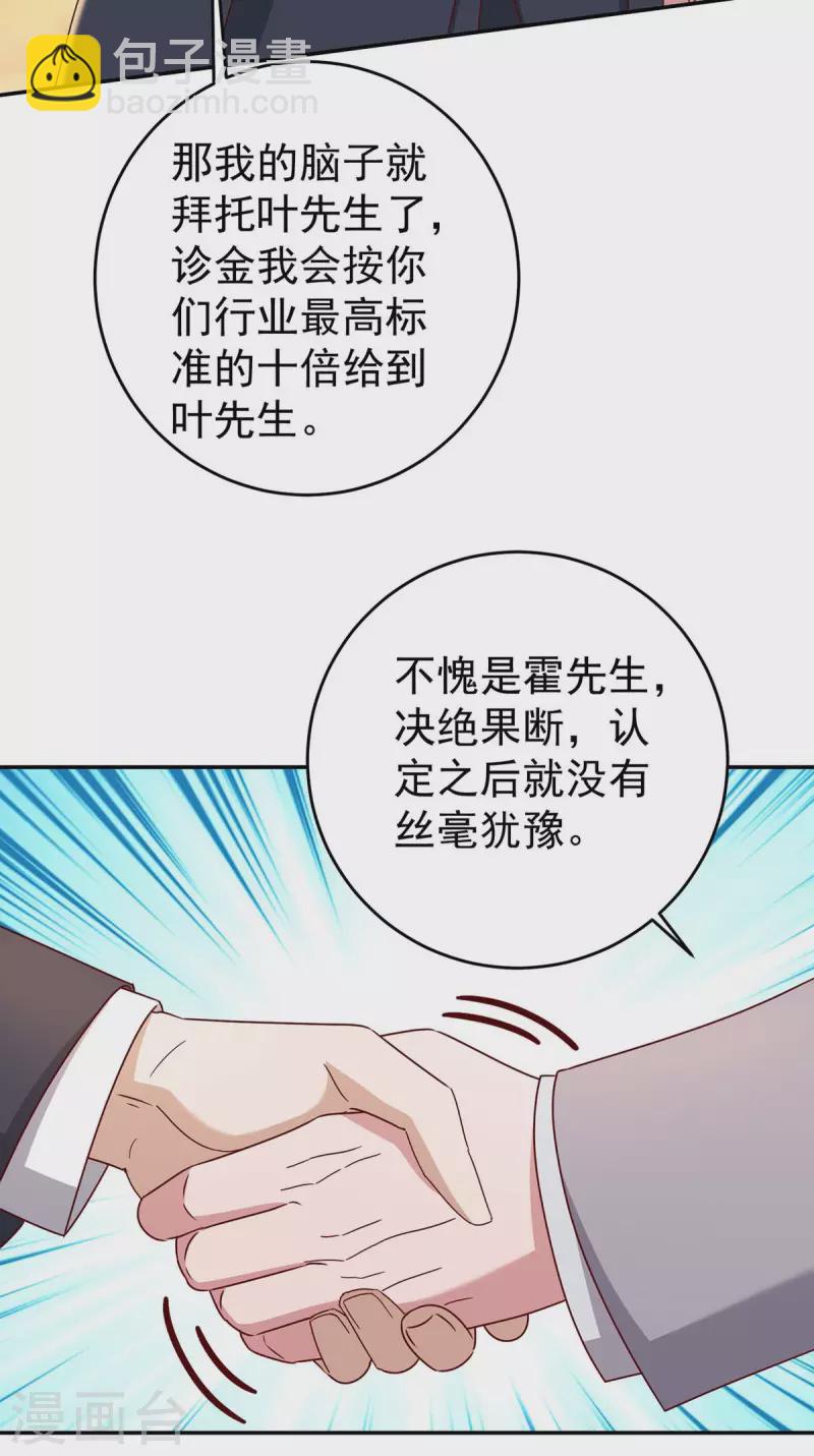 《霸道总裁求抱抱》漫画最新章节第257话 不情之请免费下拉式在线观看章节第【26】张图片