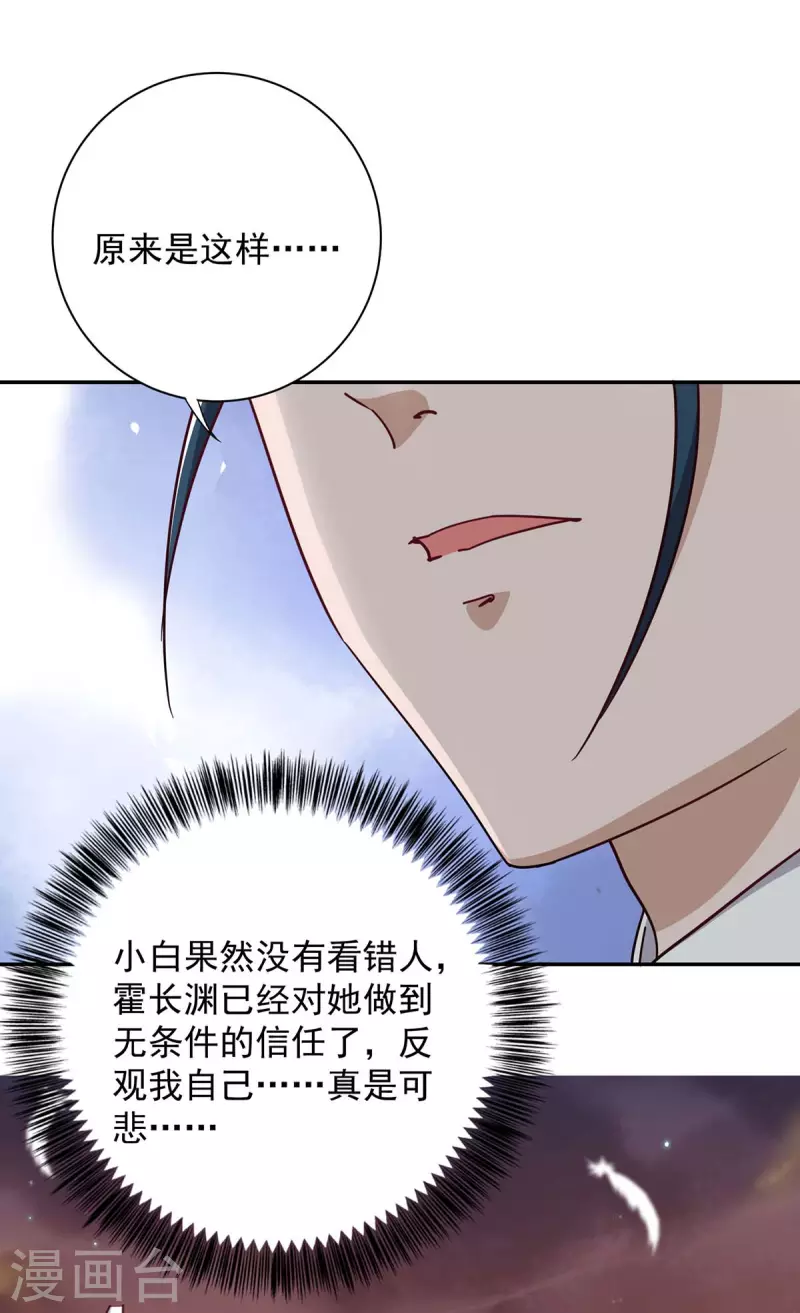 《霸道总裁求抱抱》漫画最新章节第259话 身世之疑免费下拉式在线观看章节第【19】张图片