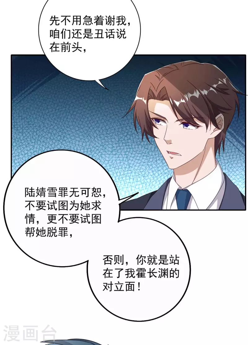 《霸道总裁求抱抱》漫画最新章节第259话 身世之疑免费下拉式在线观看章节第【22】张图片