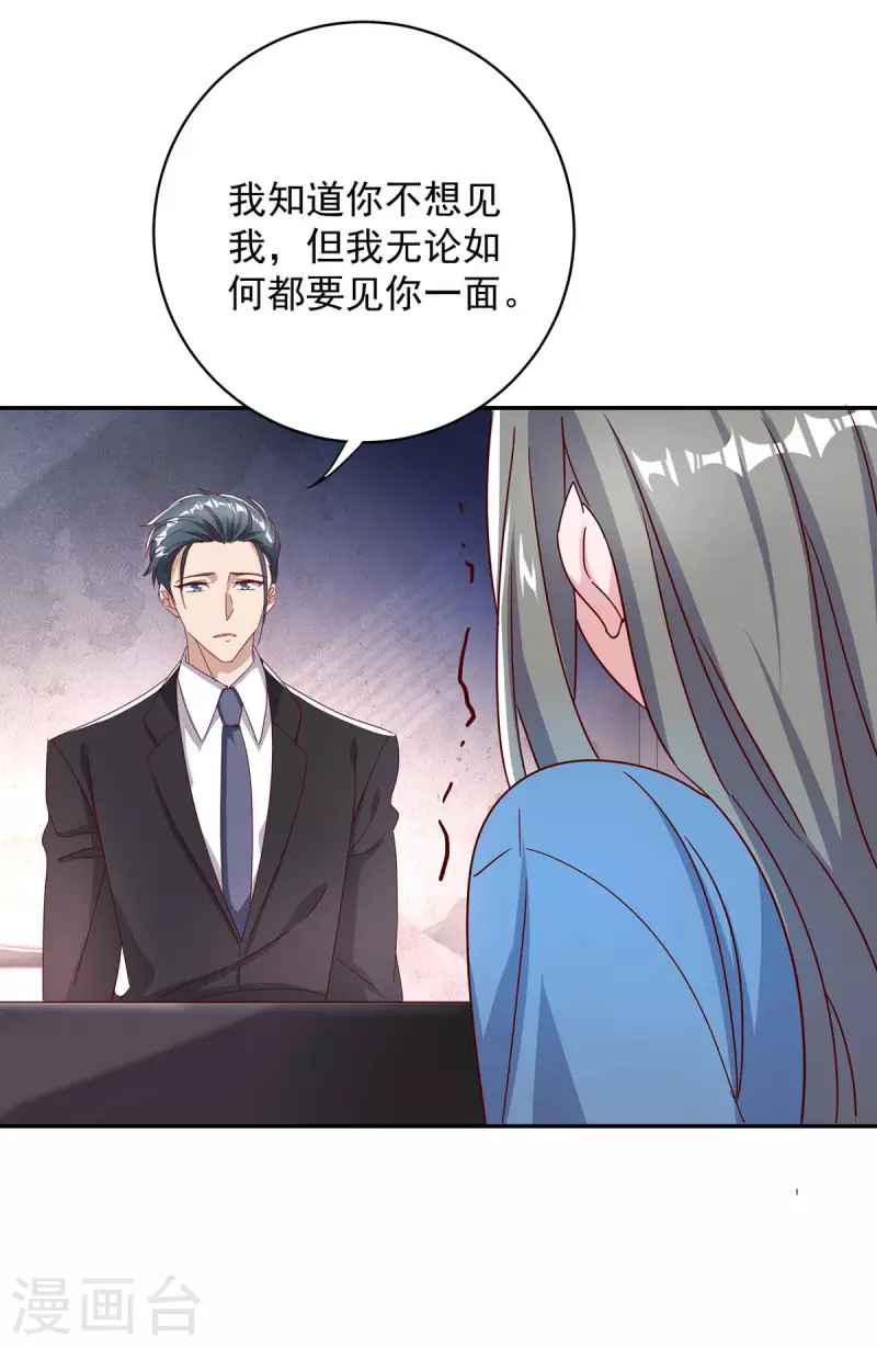 《霸道总裁求抱抱》漫画最新章节第259话 身世之疑免费下拉式在线观看章节第【28】张图片