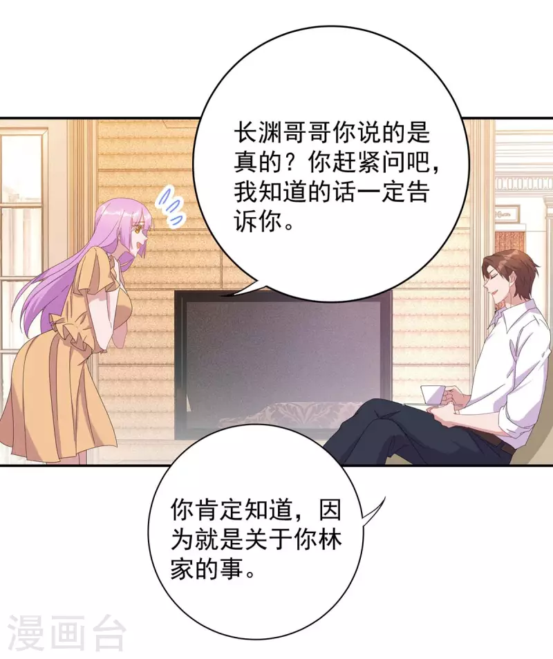 《霸道总裁求抱抱》漫画最新章节第260话 又一次不辞而别免费下拉式在线观看章节第【31】张图片