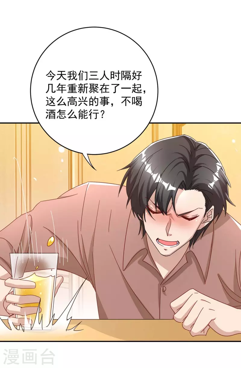 《霸道总裁求抱抱》漫画最新章节第261话 保守秘密免费下拉式在线观看章节第【24】张图片