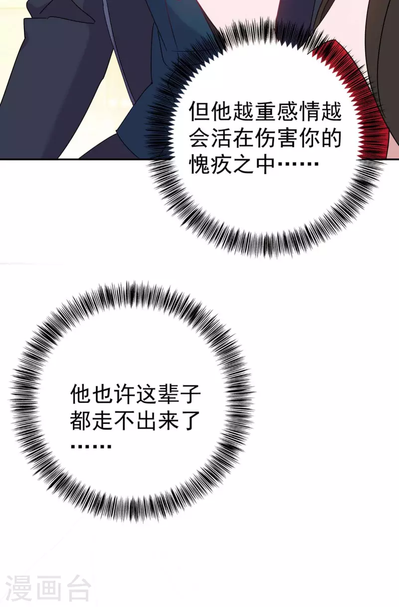 《霸道总裁求抱抱》漫画最新章节第261话 保守秘密免费下拉式在线观看章节第【5】张图片