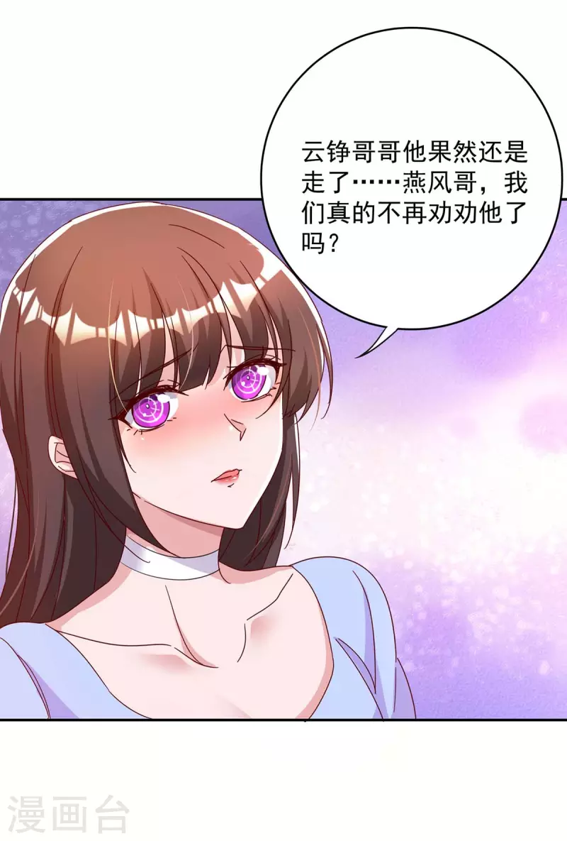 《霸道总裁求抱抱》漫画最新章节第262话 家宴免费下拉式在线观看章节第【15】张图片