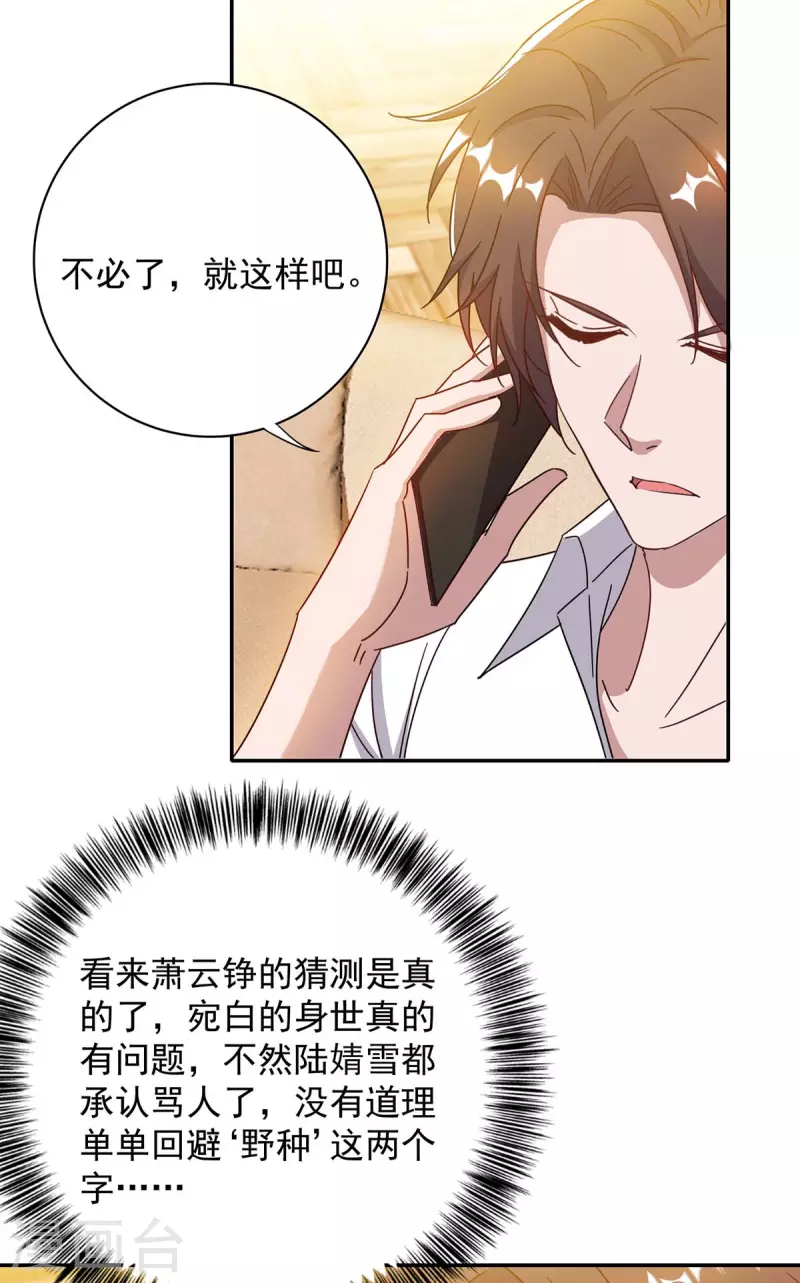 《霸道总裁求抱抱》漫画最新章节第262话 家宴免费下拉式在线观看章节第【20】张图片