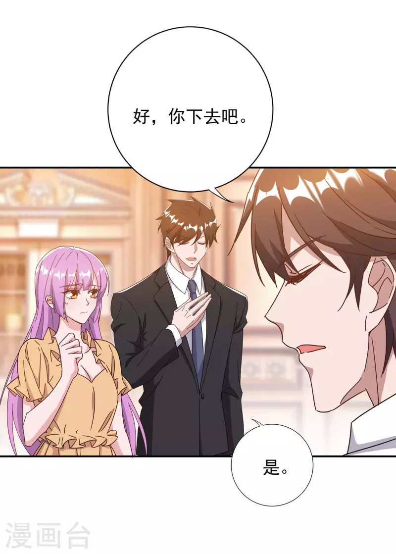 《霸道总裁求抱抱》漫画最新章节第262话 家宴免费下拉式在线观看章节第【26】张图片