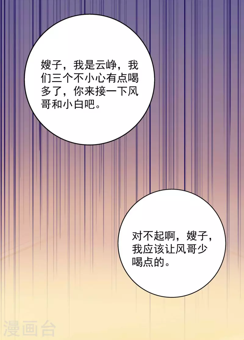 《霸道总裁求抱抱》漫画最新章节第262话 家宴免费下拉式在线观看章节第【7】张图片