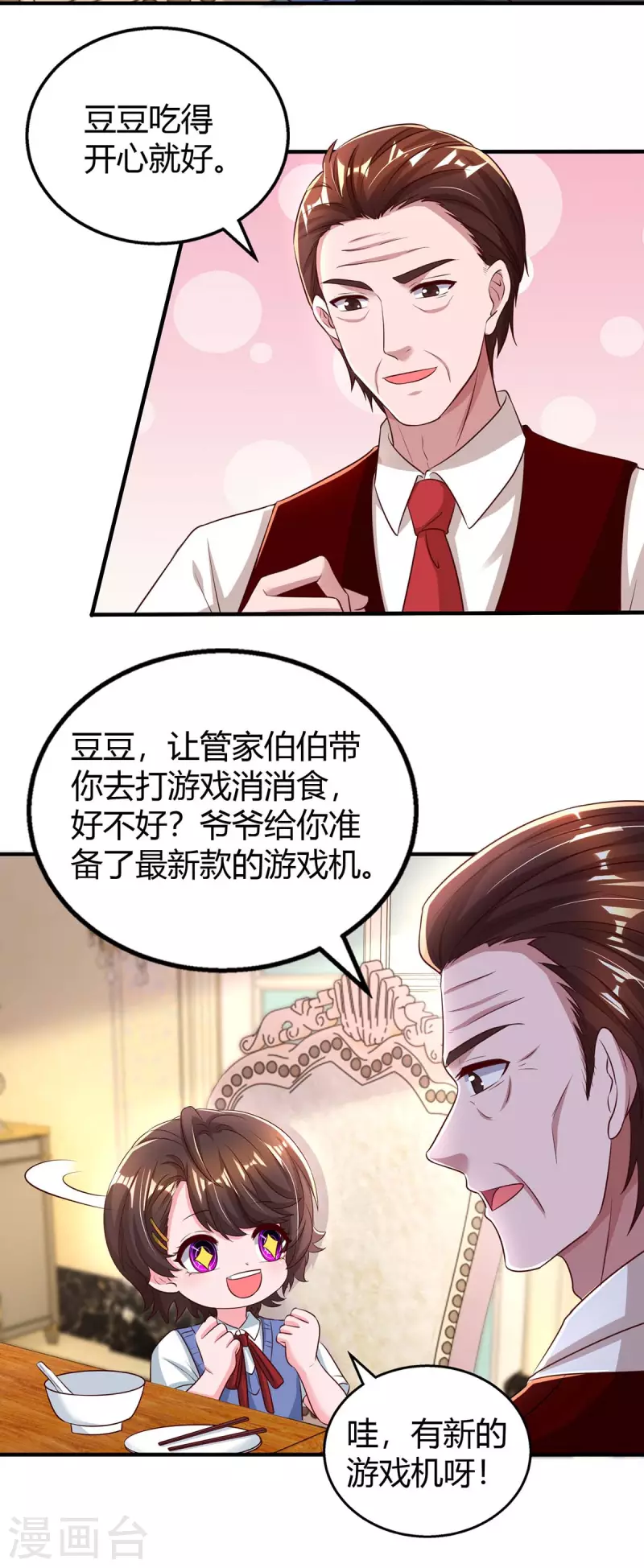 《霸道总裁求抱抱》漫画最新章节第264话 陆家的争吵免费下拉式在线观看章节第【21】张图片