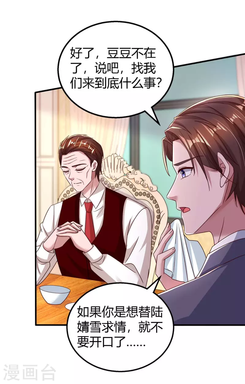 《霸道总裁求抱抱》漫画最新章节第264话 陆家的争吵免费下拉式在线观看章节第【25】张图片