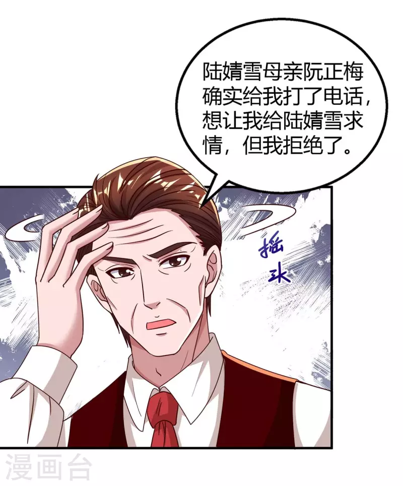 《霸道总裁求抱抱》漫画最新章节第264话 陆家的争吵免费下拉式在线观看章节第【26】张图片