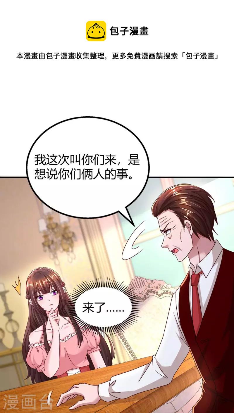 《霸道总裁求抱抱》漫画最新章节第265话 一家人免费下拉式在线观看章节第【1】张图片