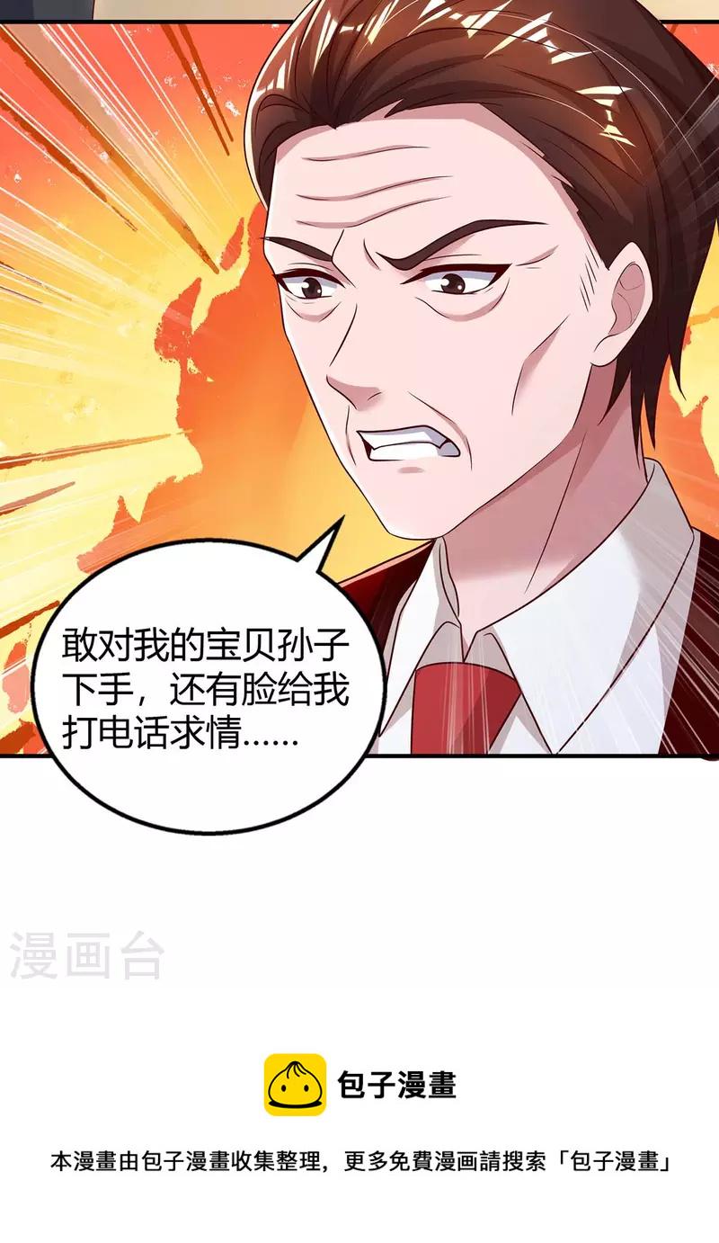 《霸道总裁求抱抱》漫画最新章节第265话 一家人免费下拉式在线观看章节第【29】张图片