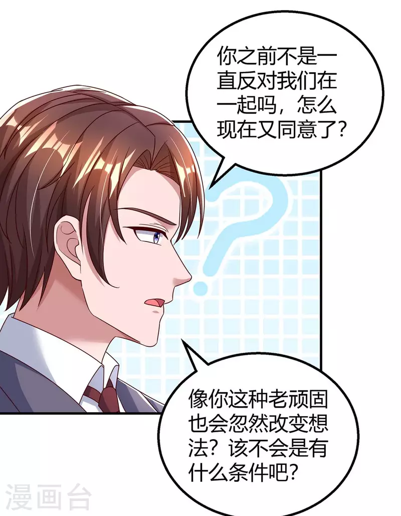 《霸道总裁求抱抱》漫画最新章节第265话 一家人免费下拉式在线观看章节第【5】张图片