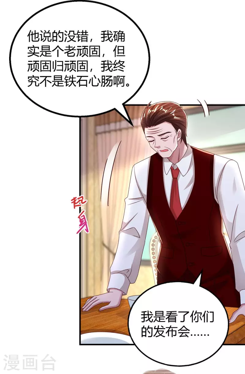 《霸道总裁求抱抱》漫画最新章节第265话 一家人免费下拉式在线观看章节第【7】张图片