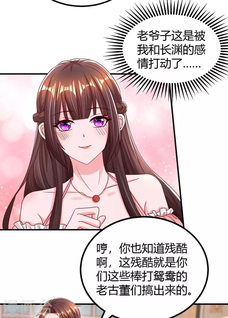 《霸道总裁求抱抱》漫画最新章节第265话 一家人免费下拉式在线观看章节第【9】张图片