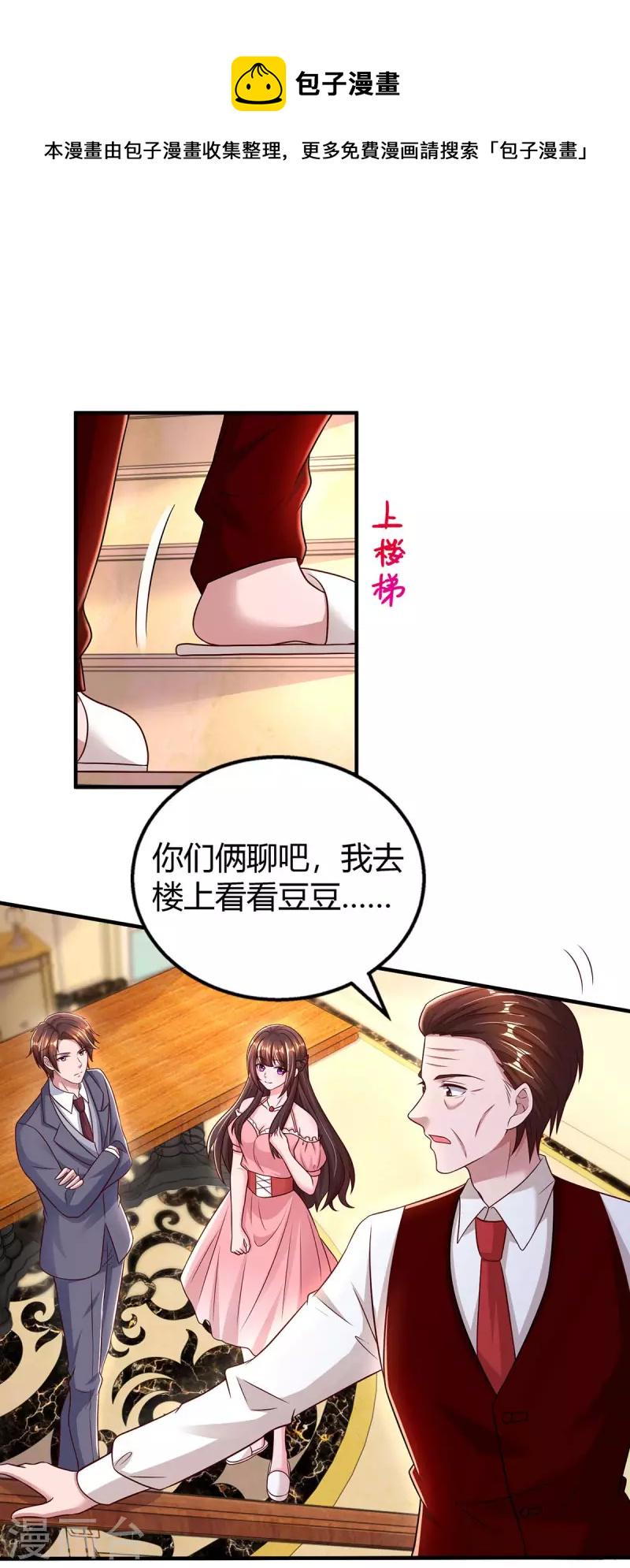 《霸道总裁求抱抱》漫画最新章节第266话 泼脏水免费下拉式在线观看章节第【1】张图片