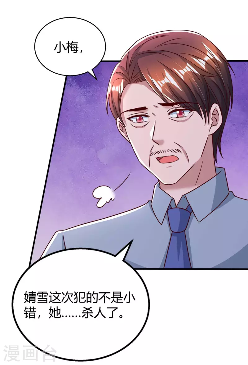 《霸道总裁求抱抱》漫画最新章节第266话 泼脏水免费下拉式在线观看章节第【11】张图片