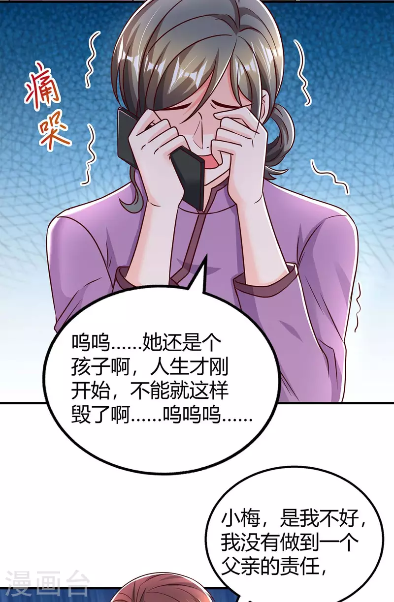 《霸道总裁求抱抱》漫画最新章节第266话 泼脏水免费下拉式在线观看章节第【13】张图片