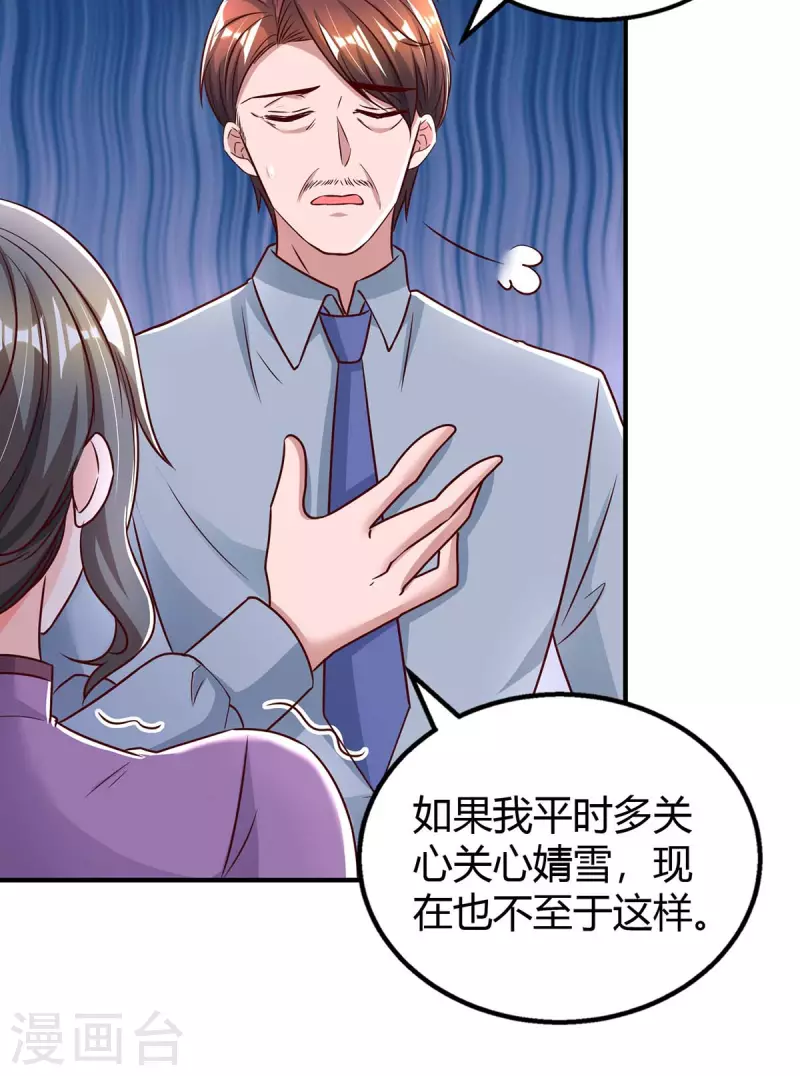 《霸道总裁求抱抱》漫画最新章节第266话 泼脏水免费下拉式在线观看章节第【14】张图片