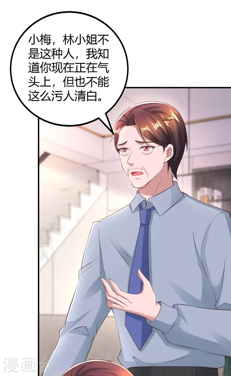 《霸道总裁求抱抱》漫画最新章节第266话 泼脏水免费下拉式在线观看章节第【16】张图片