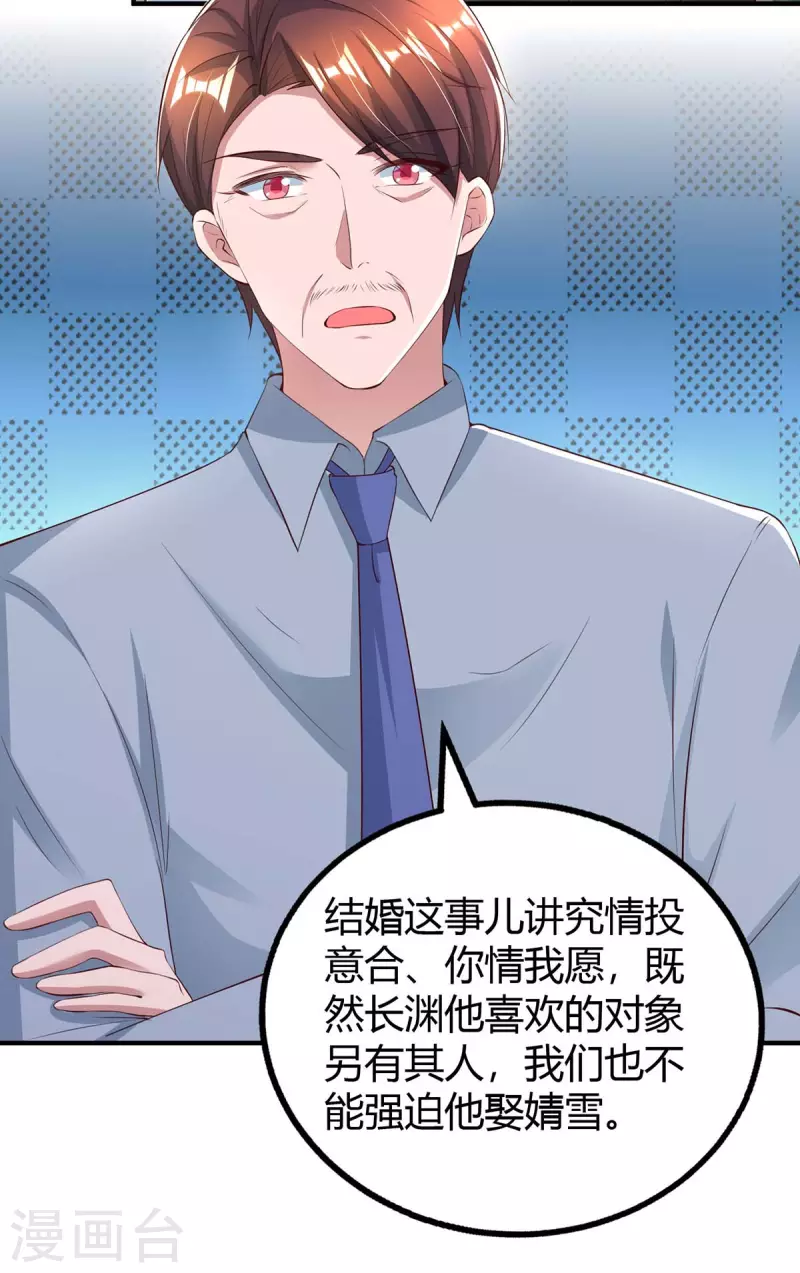 《霸道总裁求抱抱》漫画最新章节第266话 泼脏水免费下拉式在线观看章节第【17】张图片